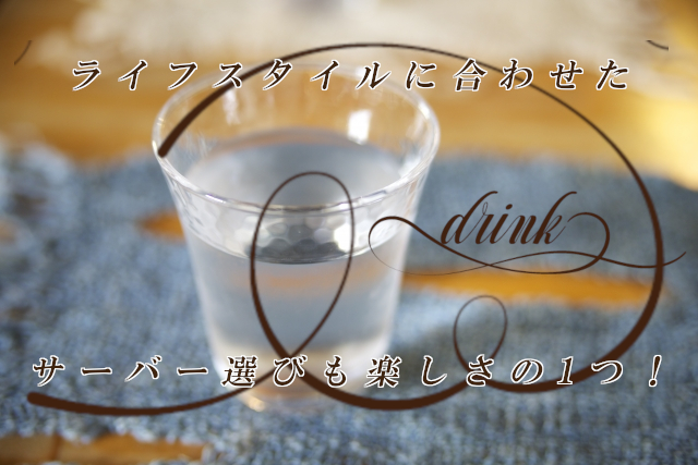 卓上ウォーターサーバー