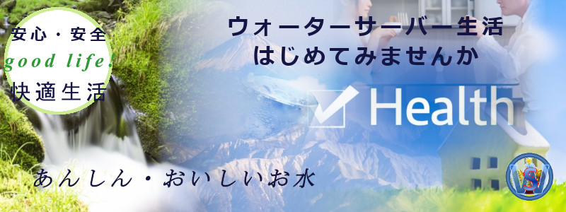 激安ウォーターサーバー通販