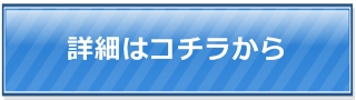 激安ウォーターサーバーの詳細はコチラから
