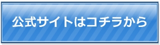 激安ウォーターサーバー通販の公式サイトはコチラから