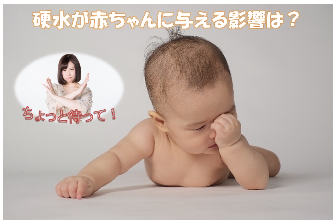 赤ちゃんにいい水って?